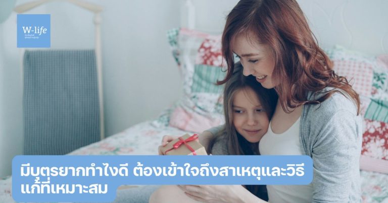 ผู้หญิงควรมีลูกอายุเท่าไหร่