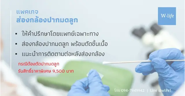 ดับเบิ้ลยูไลฟ์ คลินิกเฉพาะทางสูตินรีเวช คลินิกตรวจครรภ์ ฝากครรภ์
