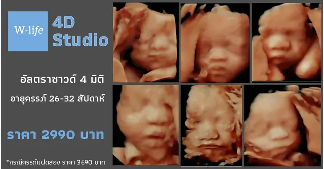 คลินิกตรวจครรภ์