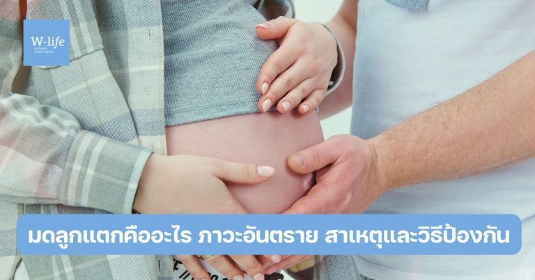 มดลูกแตกคือ