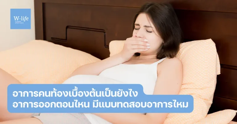 อาการคนท้อง