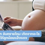 ทารกตัวเล็ก