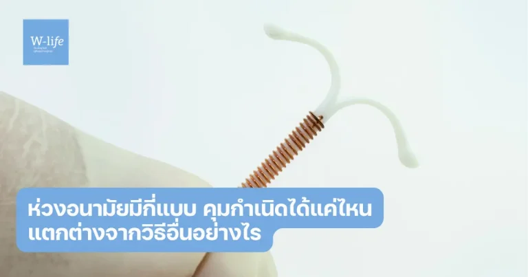 ห่วงอนามัย