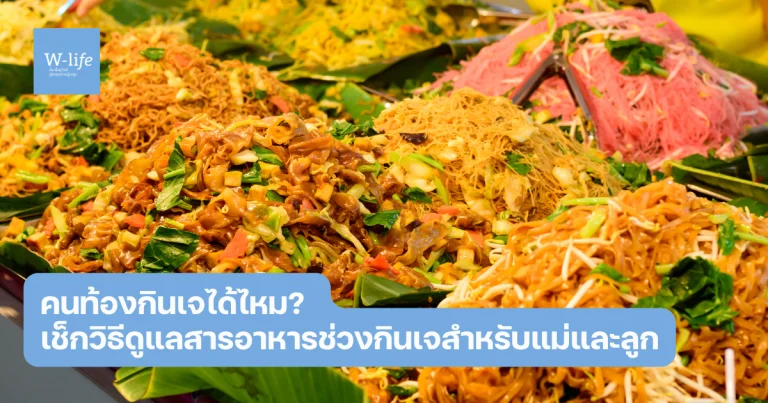 คนท้องกินเจได้ไหม
